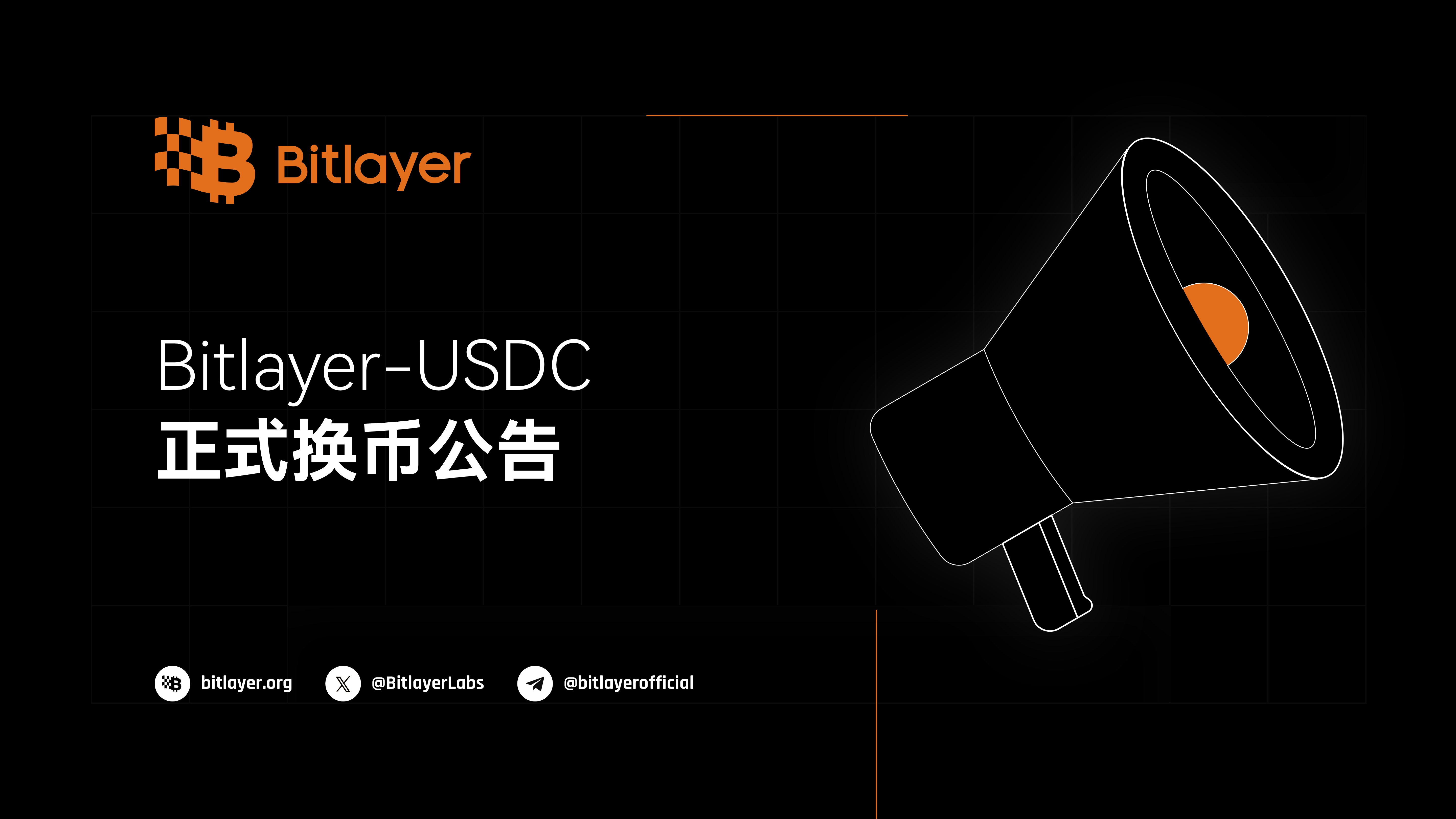 Bitlayer-USDC正式换币公告