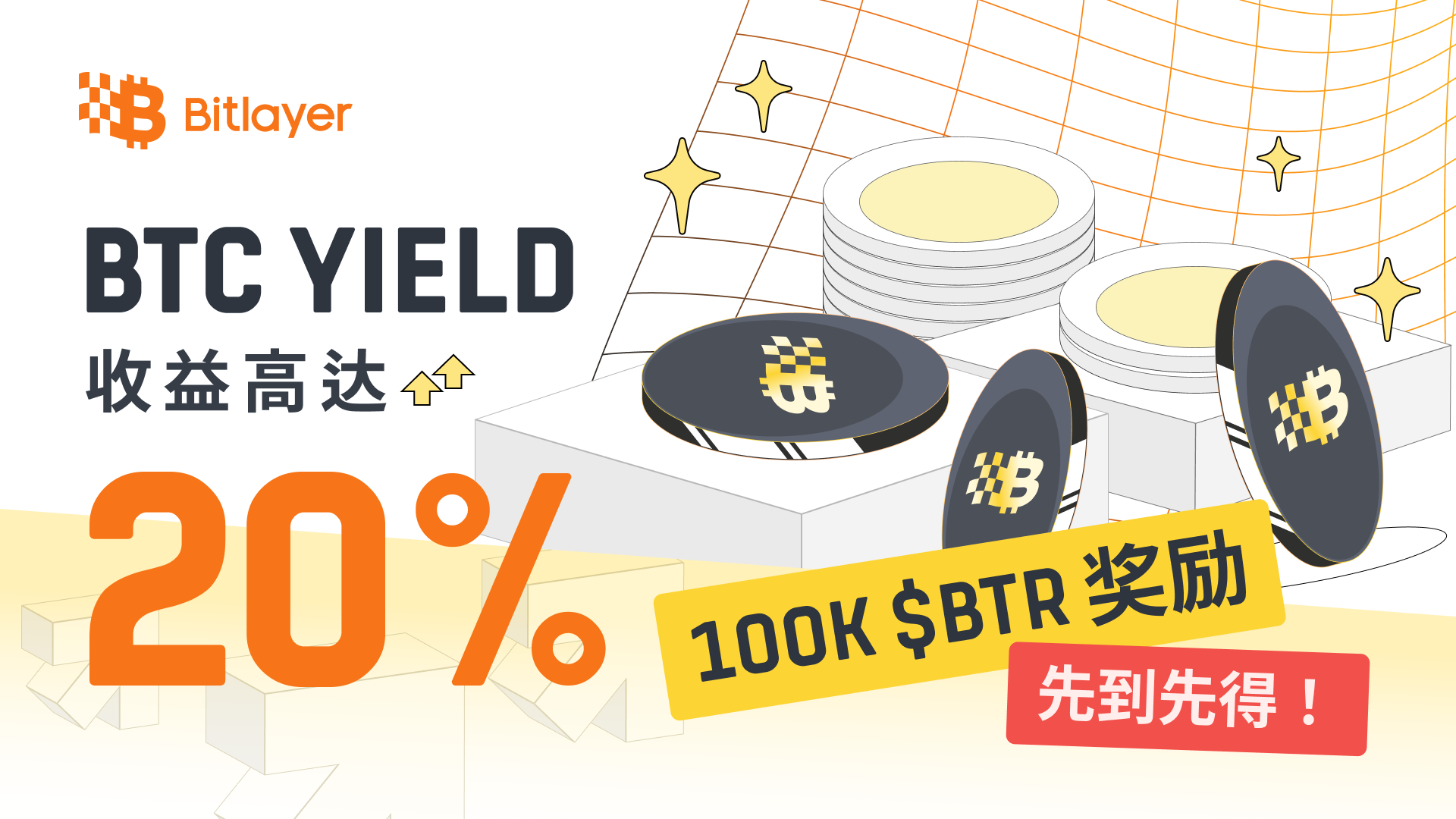 Bitlayer正式上线BTC Yield，收益高达20%