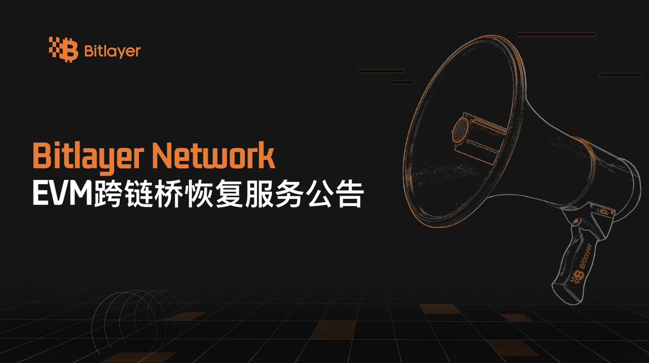 Bitlayer Network EVM跨链桥服务恢复公告